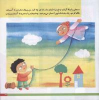 مجله خردسال 31 صفحه 23