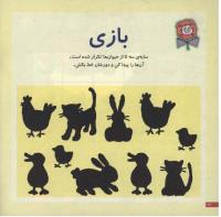 مجله خردسال 31 صفحه 12
