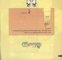 مجله خردسال 31 صفحه 26