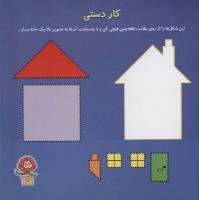 مجله خردسال 31 صفحه 27