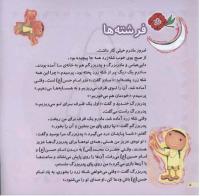 مجله خردسال 31 صفحه 8