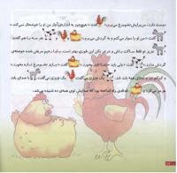 مجله خردسال 31 صفحه 18