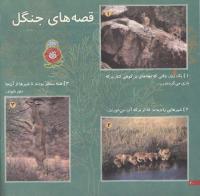 مجله خردسال 31 صفحه 20