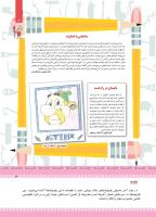 مجله کودک 434 صفحه 3