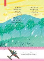 مجله کودک 434 صفحه 7