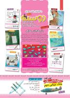 مجله کودک 434 صفحه 2