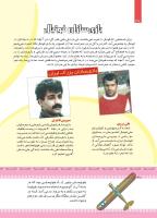 مجله کودک 434 صفحه 30