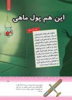 مجله کودک 434 صفحه 33