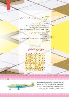 مجله کودک 434 صفحه 17