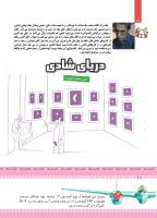 مجله کودک 434 صفحه 10