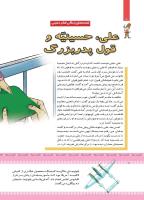 مجله کودک 434 صفحه 8