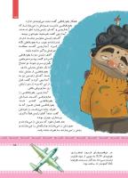 مجله کودک 434 صفحه 15