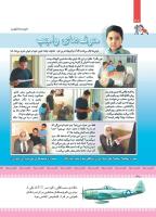 مجله کودک 434 صفحه 38