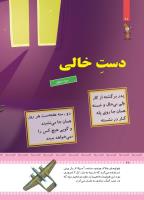 مجله کودک 434 صفحه 26