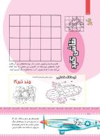 مجله کودک 434 صفحه 20