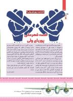 مجله کودک 434 صفحه 28