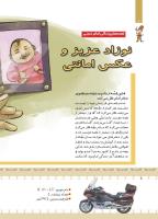 مجله کودک 435 صفحه 8