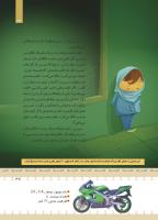 مجله کودک 435 صفحه 37