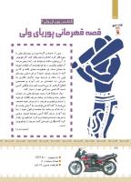 مجله کودک 435 صفحه 30