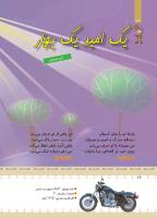 مجله کودک 435 صفحه 26