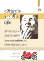 مجله کودک 435 صفحه 18