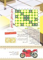 مجله کودک 435 صفحه 25