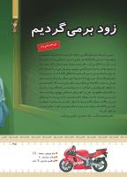 مجله کودک 435 صفحه 35