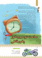 مجله کودک 435 صفحه 28