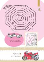 مجله کودک 435 صفحه 20