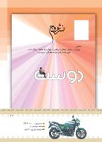 مجله کودک 435 صفحه 41