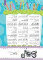مجله کودک 436 صفحه 33