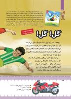 مجله کودک 436 صفحه 34