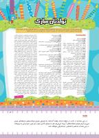 مجله کودک 436 صفحه 3