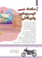مجله کودک 436 صفحه 14