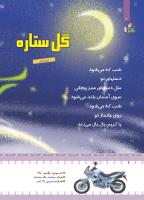 مجله کودک 436 صفحه 6