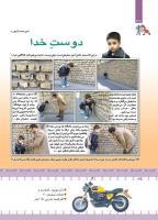 مجله کودک 436 صفحه 38