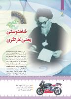 مجله کودک 436 صفحه 4