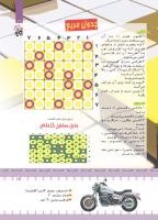 مجله کودک 436 صفحه 17