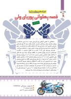 مجله کودک 436 صفحه 28