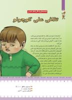 مجله کودک 436 صفحه 8