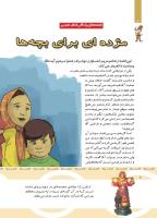 مجله کودک 437 صفحه 8