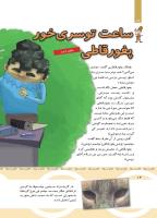مجله کودک 437 صفحه 14