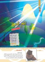 مجله کودک 437 صفحه 26