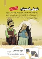 مجله کودک 437 صفحه 33