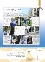 مجله کودک 437 صفحه 38