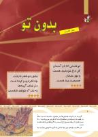 مجله کودک 437 صفحه 6