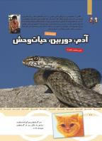 مجله کودک 437 صفحه 10
