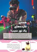 مجله کودک 438 صفحه 18