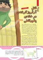 مجله کودک 438 صفحه 14