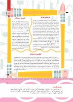 مجله کودک 438 صفحه 3
